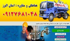 لوله بازکنی در مارلیک سرویس دهی فوری
