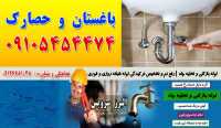 تخلیه چاه در باغستان و حصارک کرج